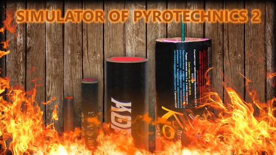 Simulator Of Pyrotechnics 2 2.1.4. Скриншот 1