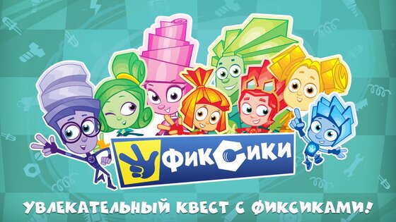 Фиксики Мастера 1.3.3:1. Скриншот 1