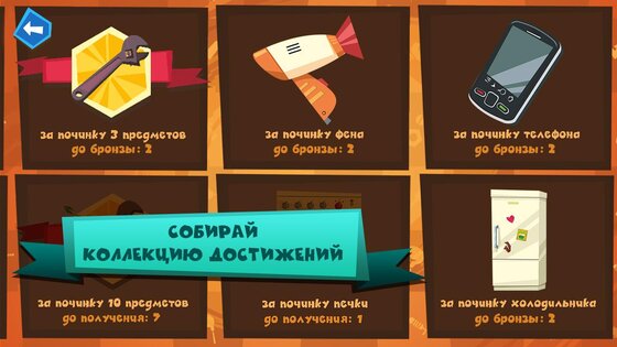 Фиксики Мастера 1.3.3:1. Скриншот 5