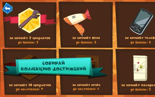 Фиксики Мастера 1.3.3:1. Скриншот 19