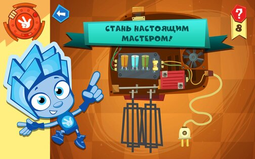 Фиксики Мастера 1.3.3:1. Скриншот 20