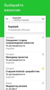 SuperJob: работа и вакансии 6.84. Скриншот 1