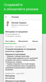 SuperJob: работа и вакансии 6.84. Скриншот 2