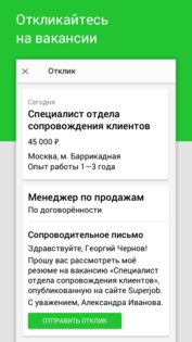 SuperJob: работа и вакансии 6.84. Скриншот 3