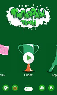 Филворды: Темы 3.2.12. Скриншот 2