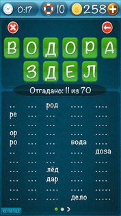 Слова из слова 2015 2.0.0. Скриншот 4