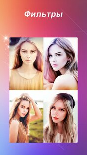 InstaBeauty 5.0.9. Скриншот 8