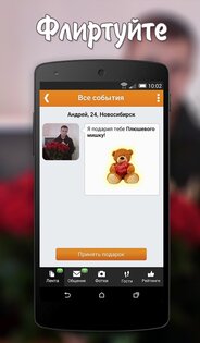 Пообщаемся 46. Скриншот 3