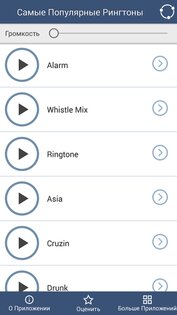 Мелодии и Звуки Уведомлений 4.2. Скриншот 2