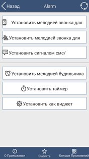Мелодии и Звуки Уведомлений 4.2. Скриншот 3