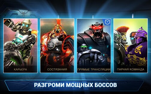 Real Steel Boxing Champions 79.79.103. Скриншот 13