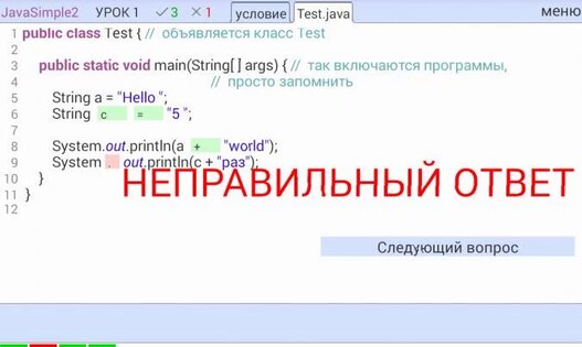 Изучаем Java 1.20. Скриншот 4