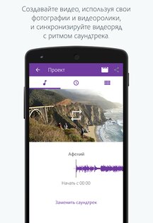 Adobe Premiere Clip 1.1.6.1316. Скриншот 1