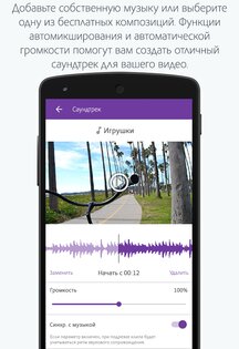 Adobe Premiere Clip 1.1.6.1316. Скриншот 3