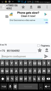 Бесплатные смс по России 2.1.0. Скриншот 4