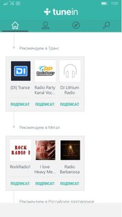 TuneIn Radio. Скриншот 1