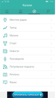 TuneIn Radio. Скриншот 3