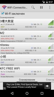 WiFi Connection Manager 1.7.3. Скриншот 1
