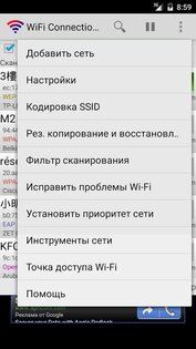 WiFi Connection Manager 1.7.3. Скриншот 3