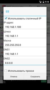 WiFi Connection Manager 1.7.3. Скриншот 7