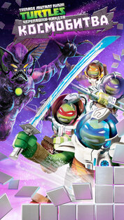 Черепашки-ниндзя: Космобитва. Скриншот 1