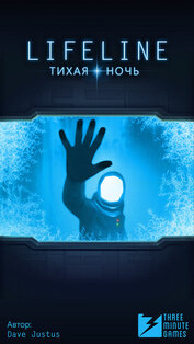 Lifeline. Тихая ночь. Скриншот 1