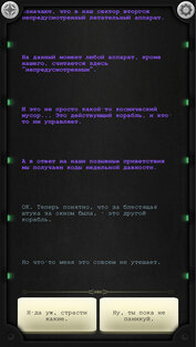 Lifeline. Тихая ночь. Скриншот 4