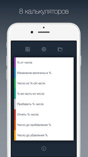 Calculate Percent. Скриншот 2