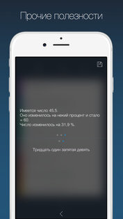 Calculate Percent. Скриншот 5