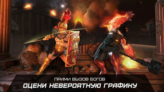 Боги арены. Скриншот 4