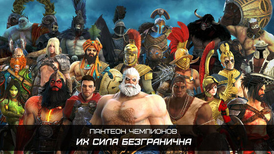 Боги арены. Скриншот 2