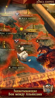 Kings Empire 3.4.0. Скриншот 1