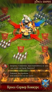 Kings Empire 3.4.0. Скриншот 3