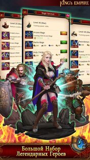 Kings Empire 3.4.0. Скриншот 4