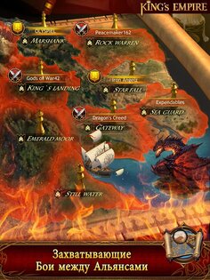 Kings Empire 3.4.0. Скриншот 8