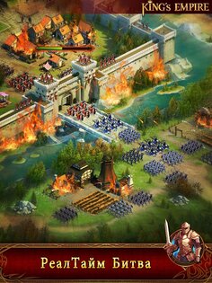 Kings Empire 3.4.0. Скриншот 9