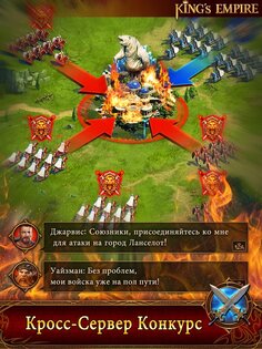 Kings Empire 3.4.0. Скриншот 10
