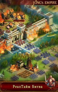 Kings Empire 3.4.0. Скриншот 16