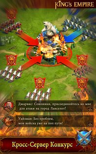 Kings Empire 3.4.0. Скриншот 17