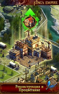 Kings Empire 3.4.0. Скриншот 19