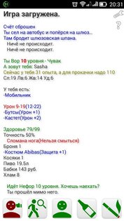 Гопник: Путь к Успеху 1.0.7. Скриншот 21