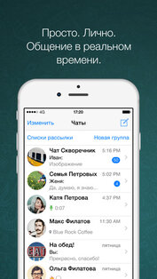 WhatsApp* Messenger. Скриншот 1