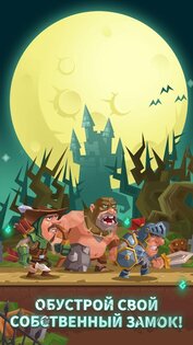 Замок Монстров 2.1.0.6. Скриншот 11