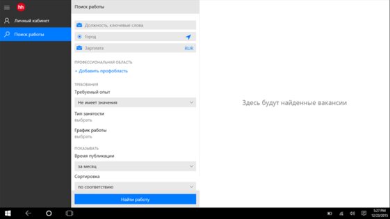 HeadHunter. Скриншот 1