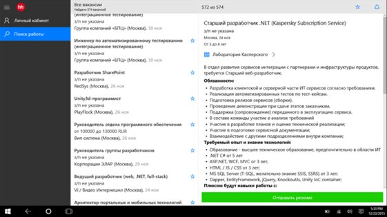 HeadHunter. Скриншот 2