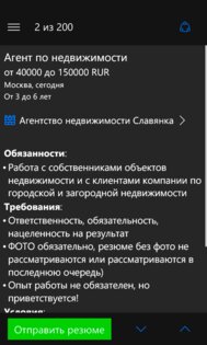 HeadHunter. Скриншот 4