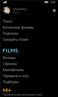 MEGOGO.NET. Скриншот 3