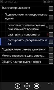 Top Task List. Скриншот 1