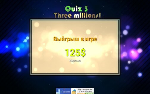 Викторина 3 1.3. Скриншот 4