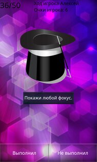 Фанты 2.0. Скриншот 5